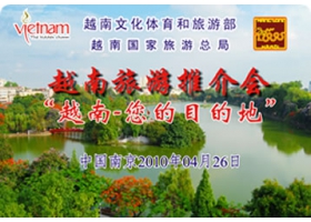 越南国家旅游局