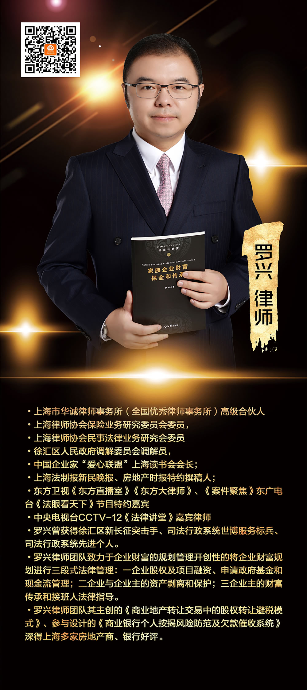 罗兴律师