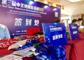 某国际性学术大会